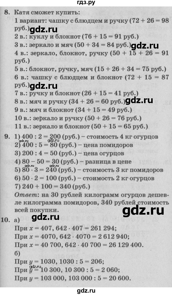 ГДЗ по математике 4 класс Петерсон   часть 1 - Урок 7, Решебник №2 (Перспектива)