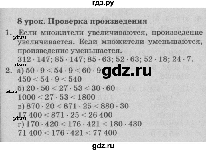 ГДЗ по математике 4 класс Петерсон   часть 1 - Урок 8, Решебник №2 (Перспектива)