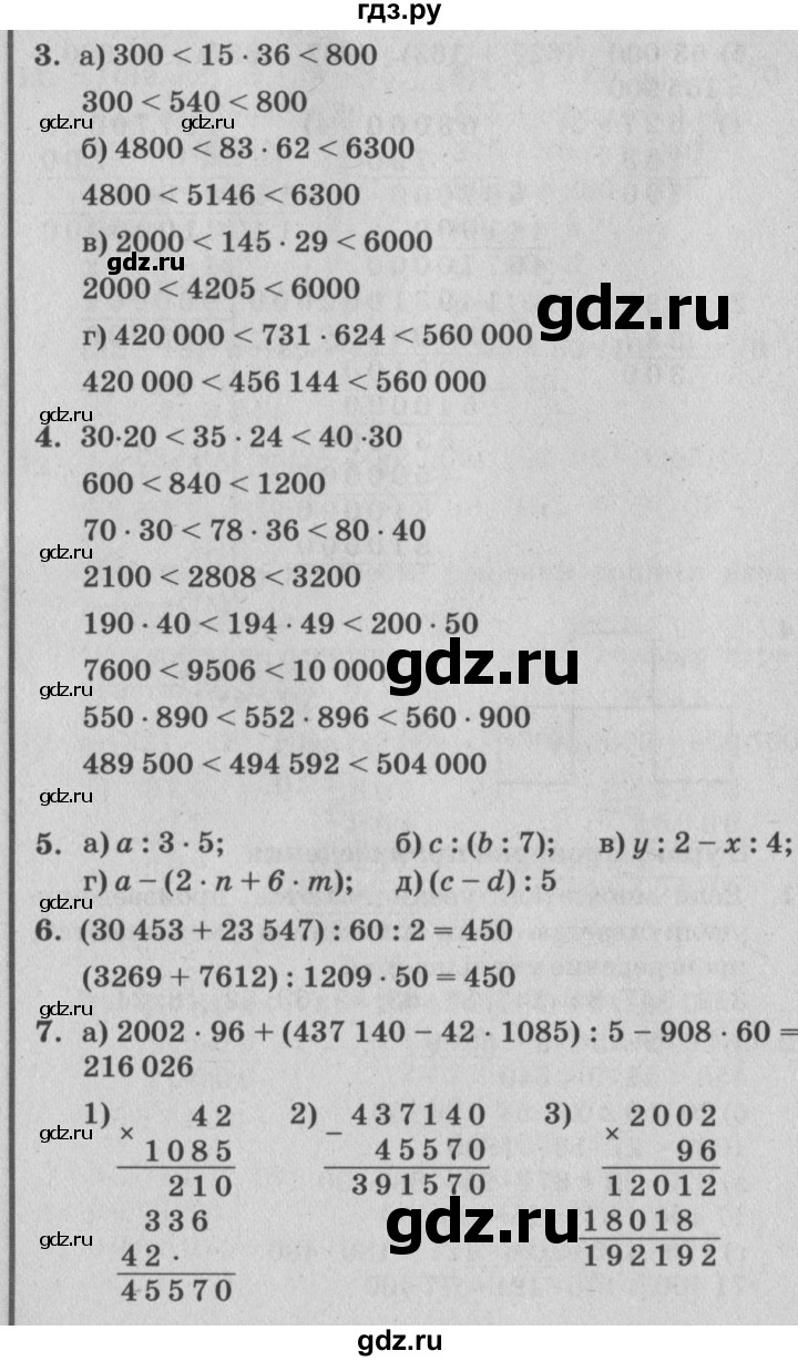 ГДЗ по математике 4 класс Петерсон   часть 1 - Урок 8, Решебник №2 (Перспектива)