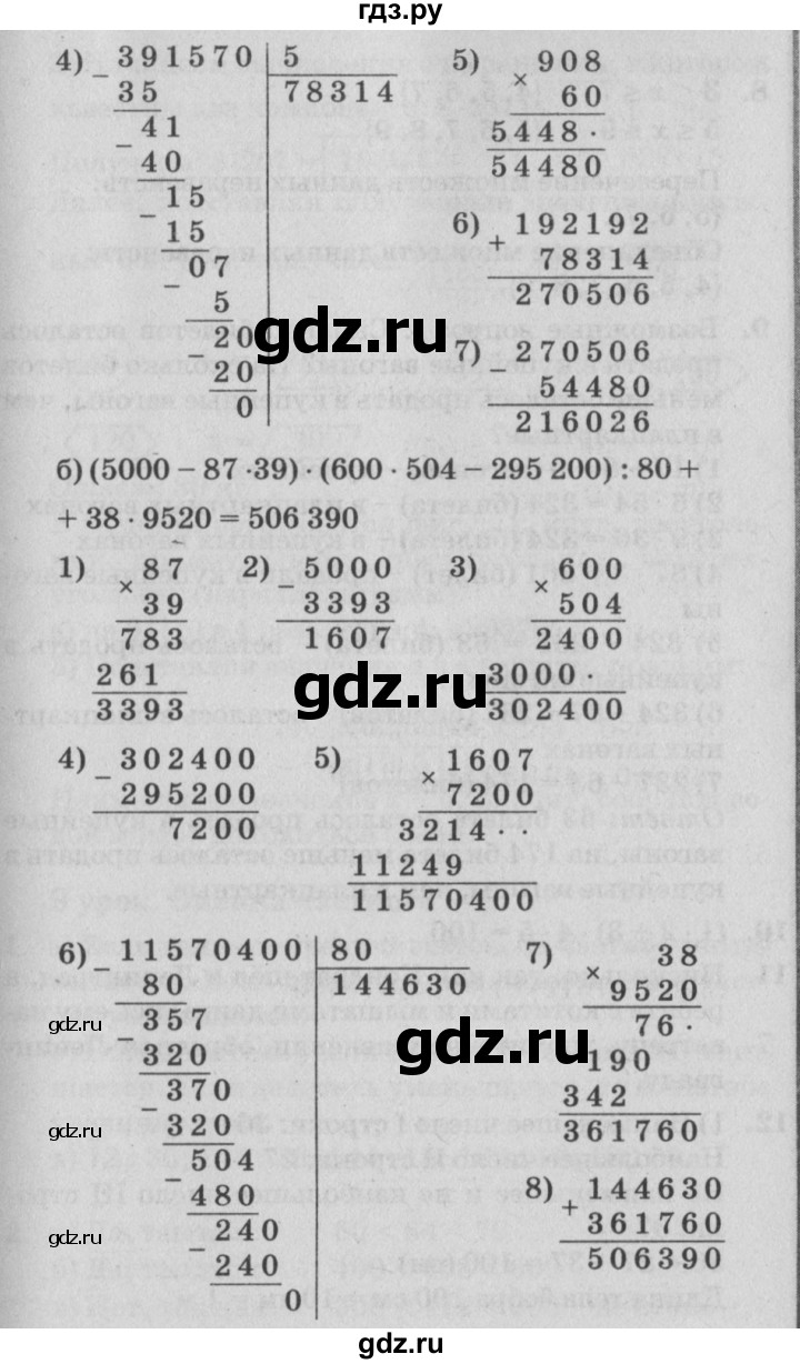 ГДЗ по математике 4 класс Петерсон   часть 1 - Урок 8, Решебник №2 (Перспектива)