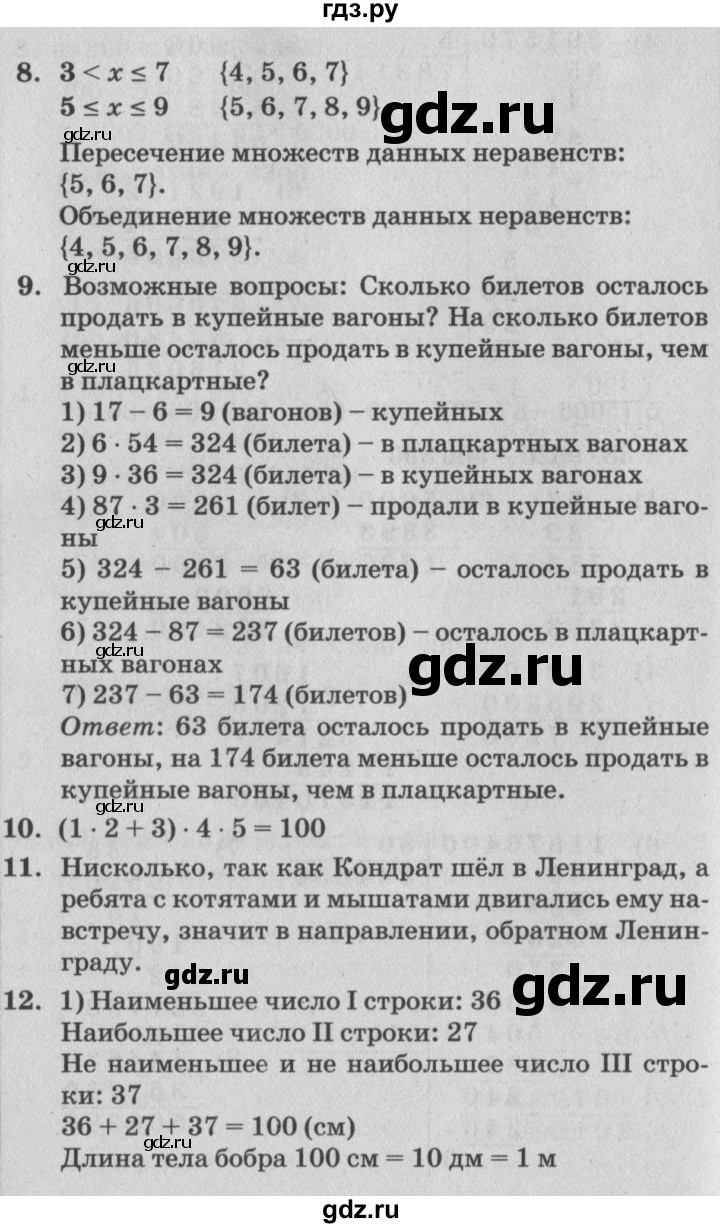 ГДЗ по математике 4 класс Петерсон   часть 1 - Урок 8, Решебник №2 (Перспектива)