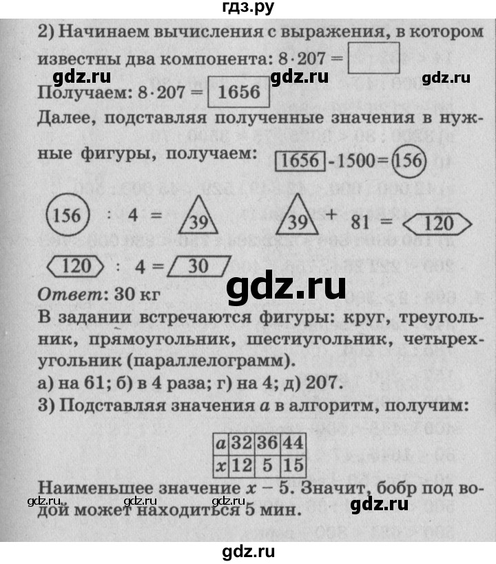 ГДЗ по математике 4 класс Петерсон   часть 1 - Урок 8, Решебник №2 (Перспектива)