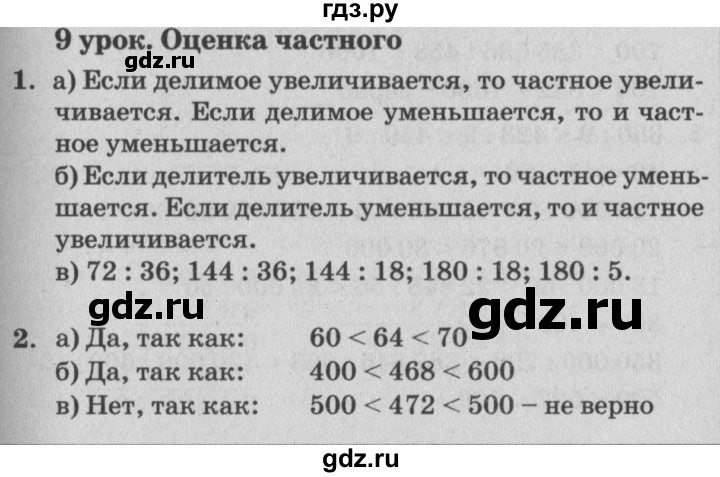 ГДЗ по математике 4 класс Петерсон   часть 1 - Урок 9, Решебник №2 (Перспектива)