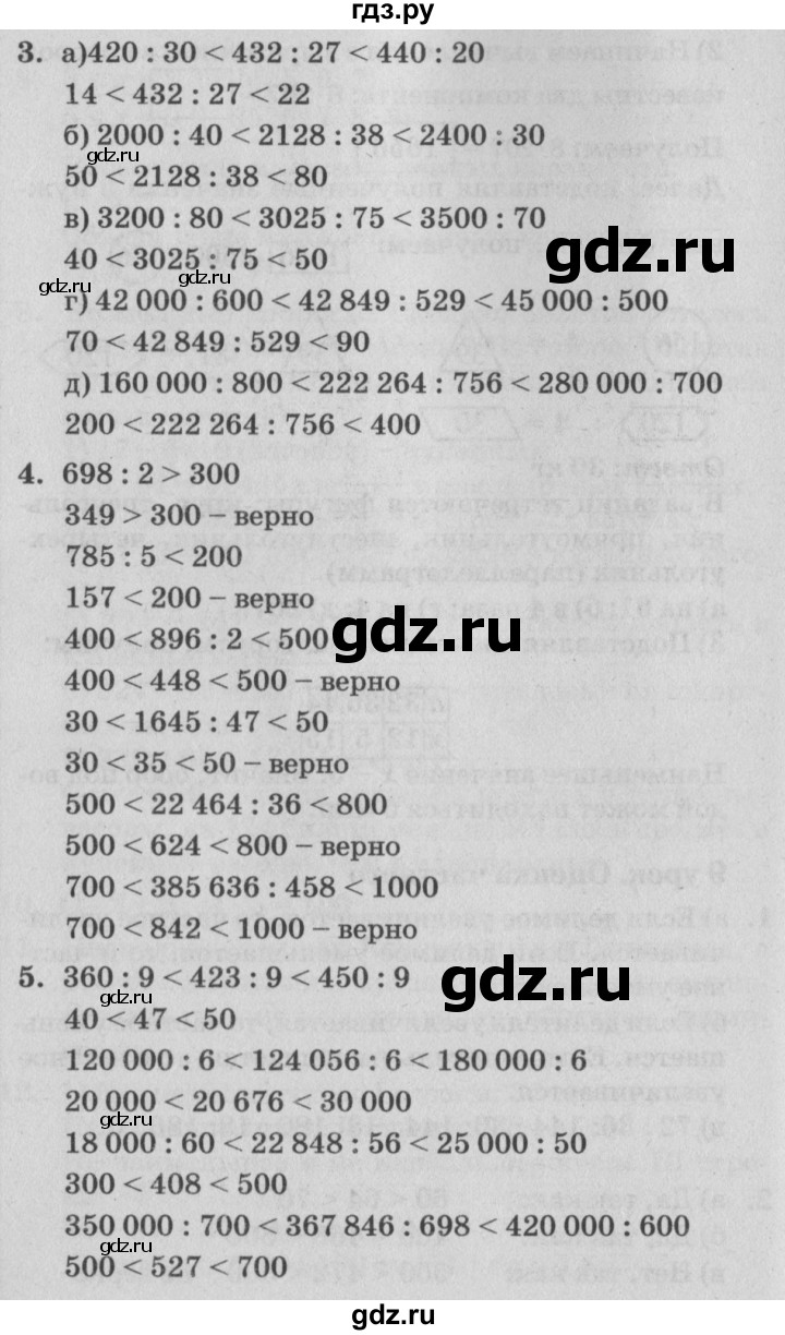 ГДЗ по математике 4 класс Петерсон   часть 1 - Урок 9, Решебник №2 (Перспектива)