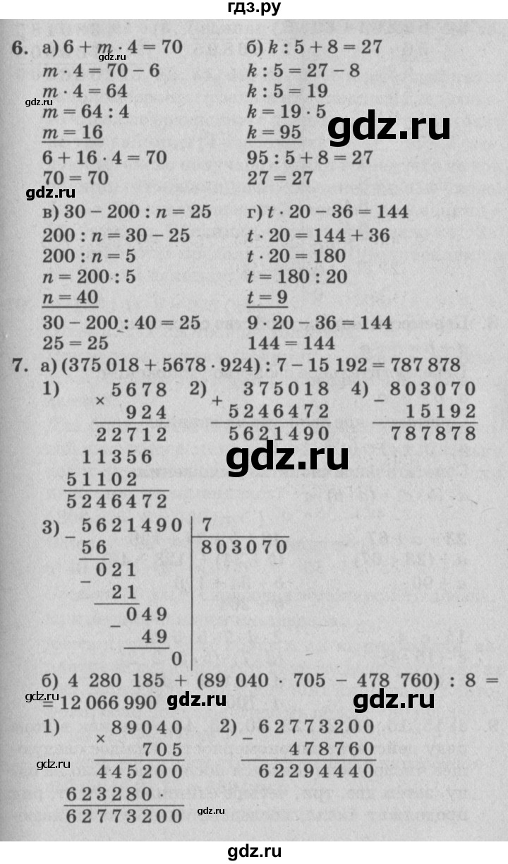 ГДЗ по математике 4 класс Петерсон   часть 1 - Урок 9, Решебник №2 (Перспектива)