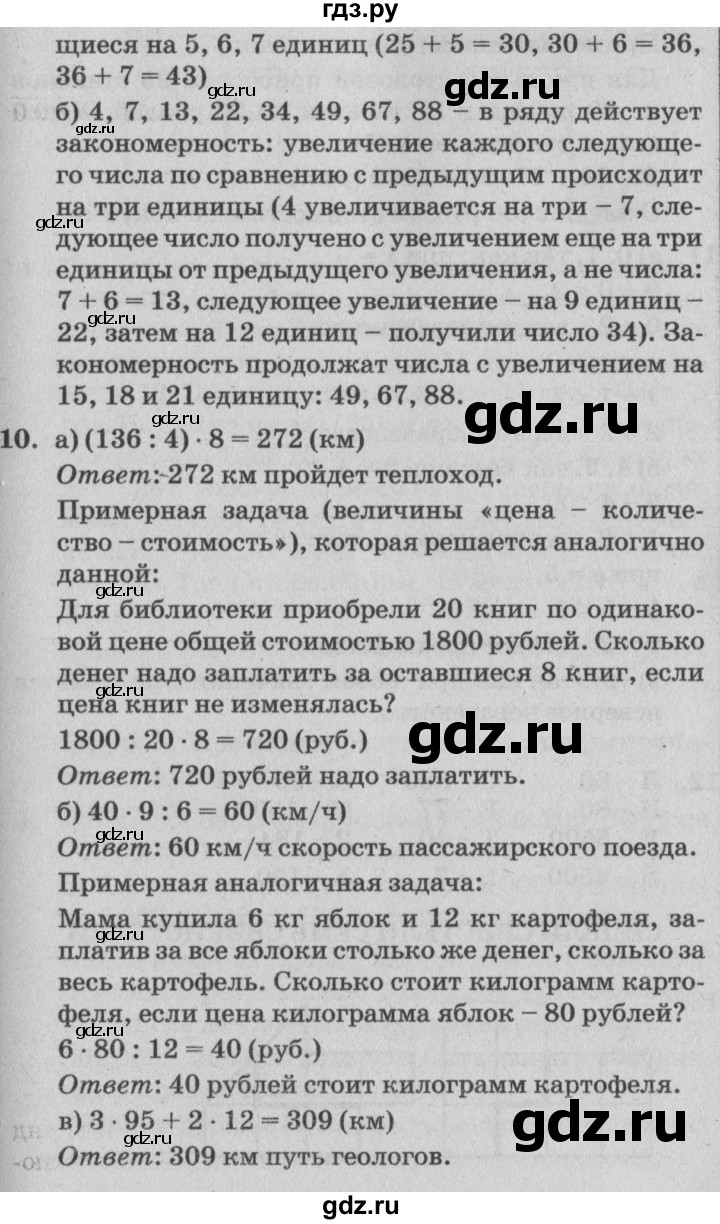 ГДЗ по математике 4 класс Петерсон   часть 1 - Урок 9, Решебник №2 (Перспектива)