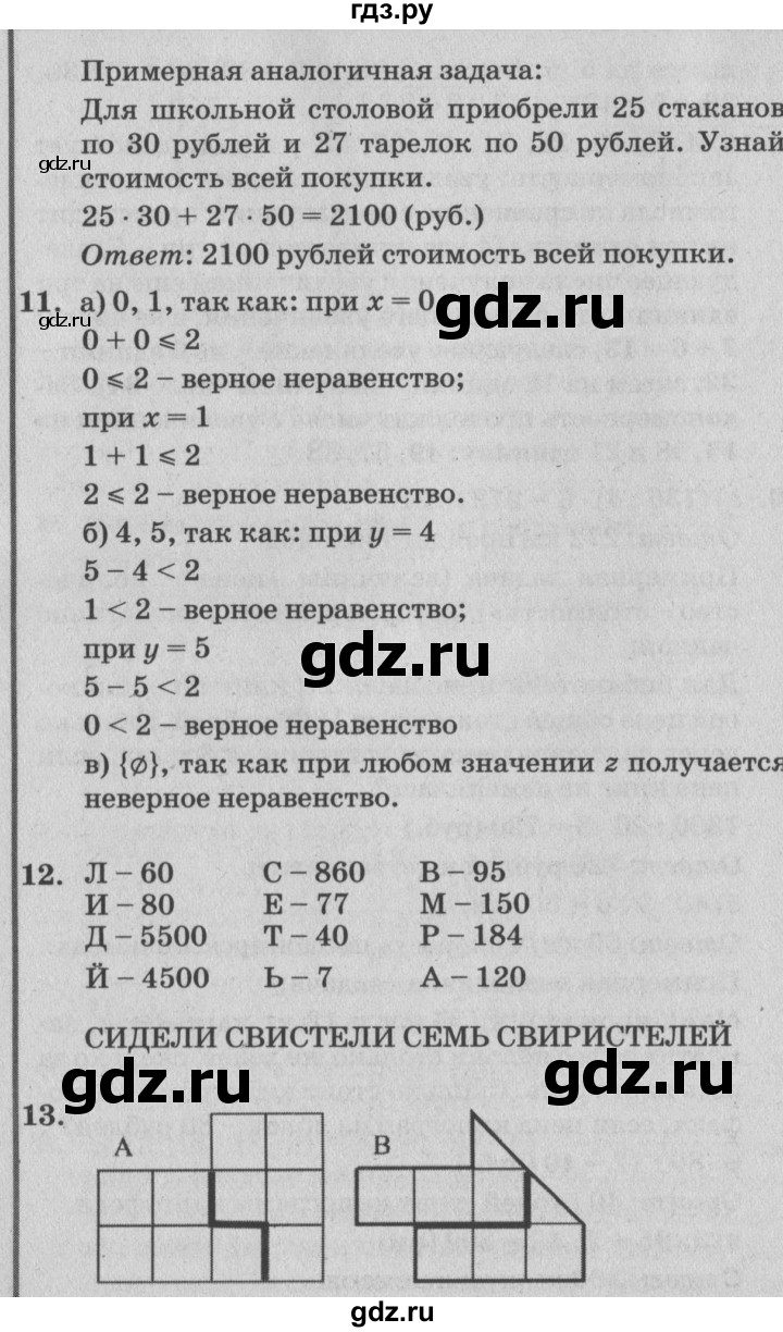 ГДЗ по математике 4 класс Петерсон   часть 1 - Урок 9, Решебник №2 (Перспектива)