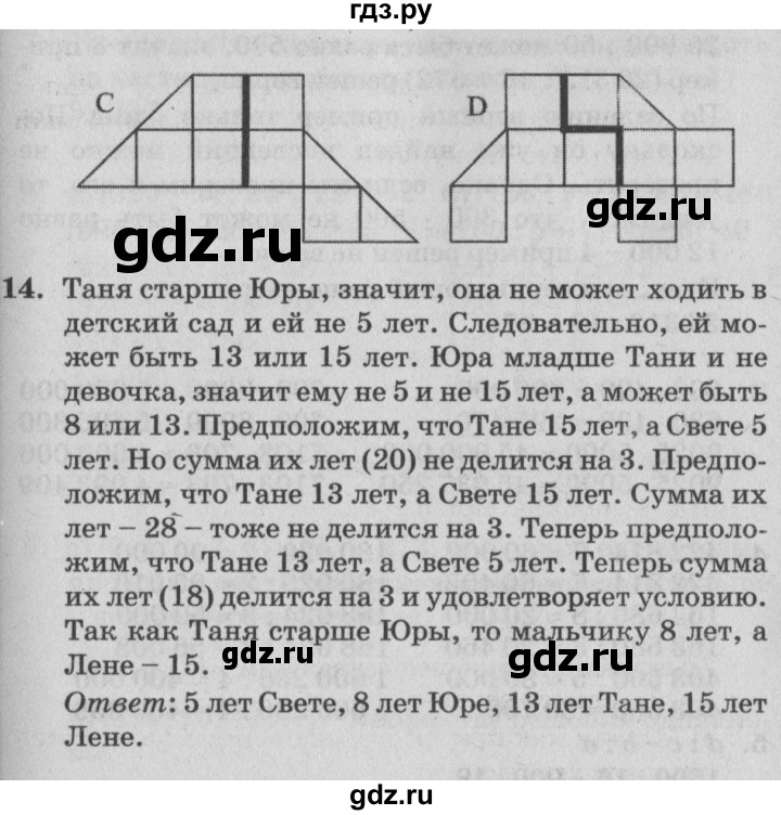 ГДЗ по математике 4 класс Петерсон   часть 1 - Урок 9, Решебник №2 (Перспектива)