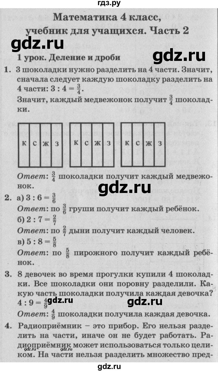 ГДЗ по математике 4 класс Петерсон   часть 2 - Урок 1, Решебник №2 (Перспектива)