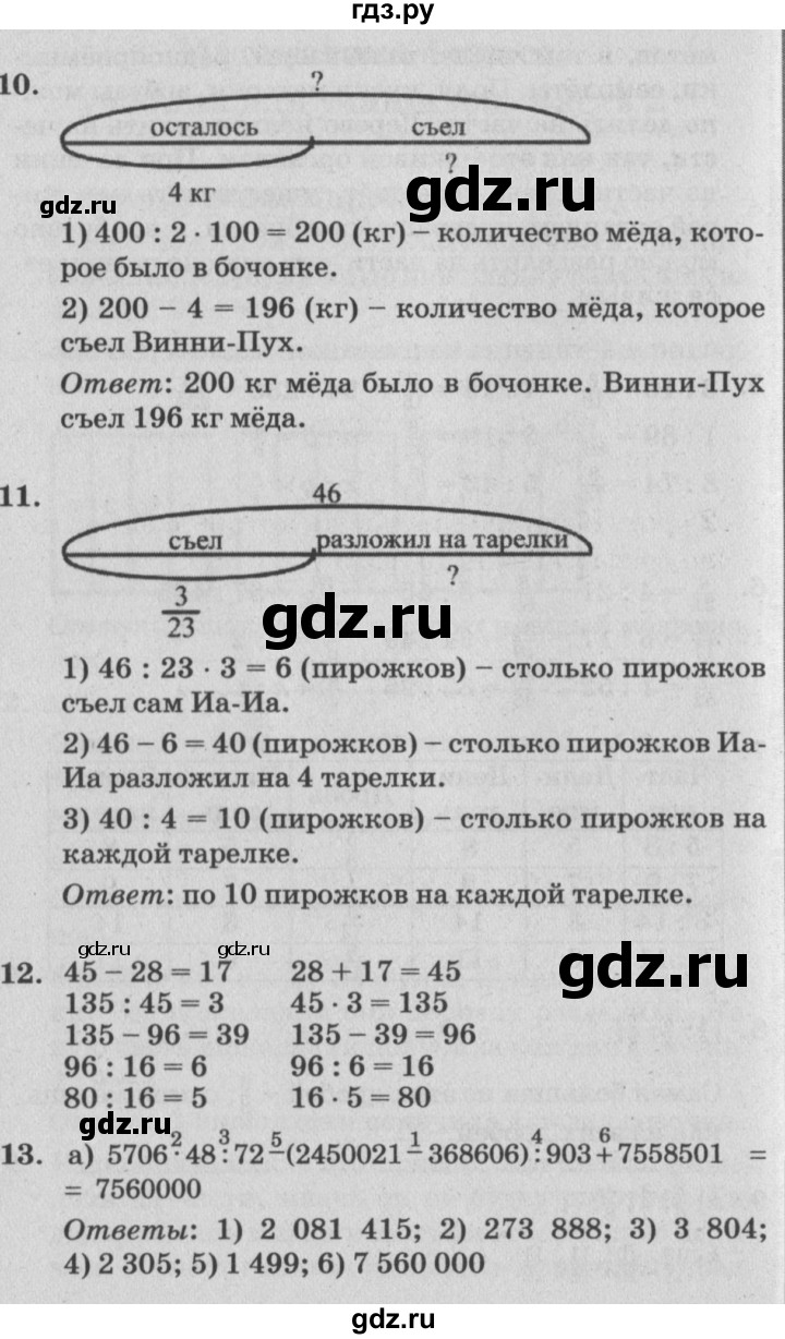 ГДЗ по математике 4 класс Петерсон   часть 2 - Урок 1, Решебник №2 (Перспектива)