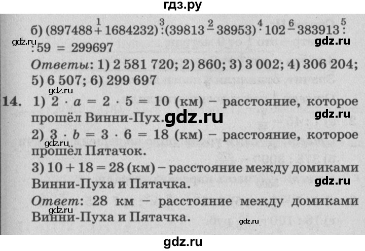 ГДЗ по математике 4 класс Петерсон   часть 2 - Урок 1, Решебник №2 (Перспектива)