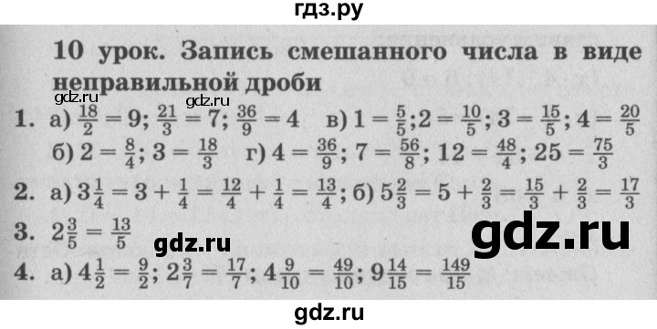 ГДЗ по математике 4 класс Петерсон   часть 2 - Урок 10, Решебник №2 (Перспектива)