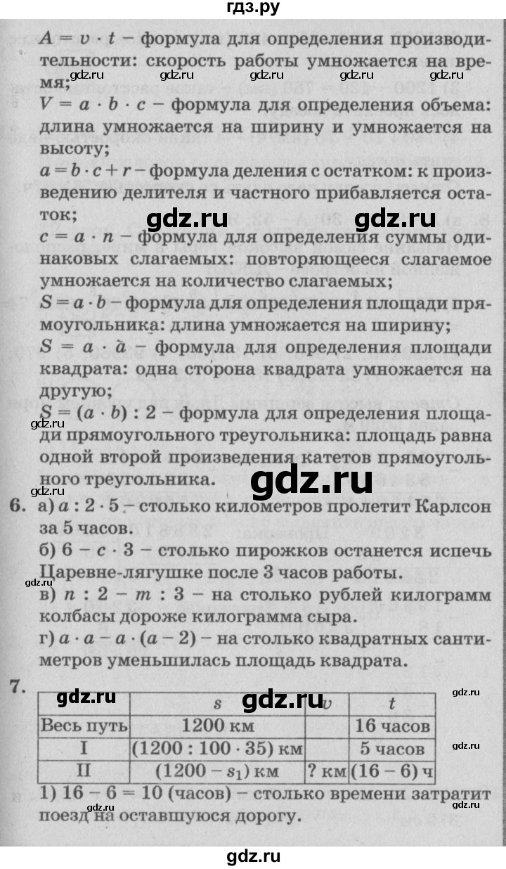 ГДЗ по математике 4 класс Петерсон   часть 2 - Урок 11, Решебник №2 (Перспектива)