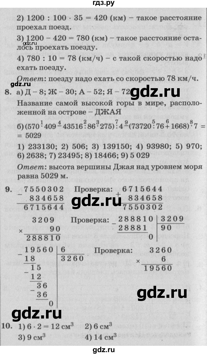 ГДЗ по математике 4 класс Петерсон   часть 2 - Урок 11, Решебник №2 (Перспектива)