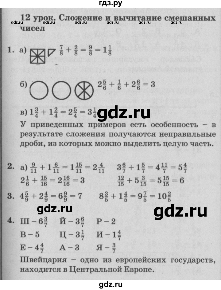 ГДЗ по математике 4 класс Петерсон   часть 2 - Урок 12, Решебник №2 (Перспектива)