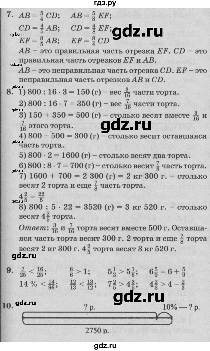 ГДЗ по математике 4 класс Петерсон   часть 2 - Урок 12, Решебник №2 (Перспектива)