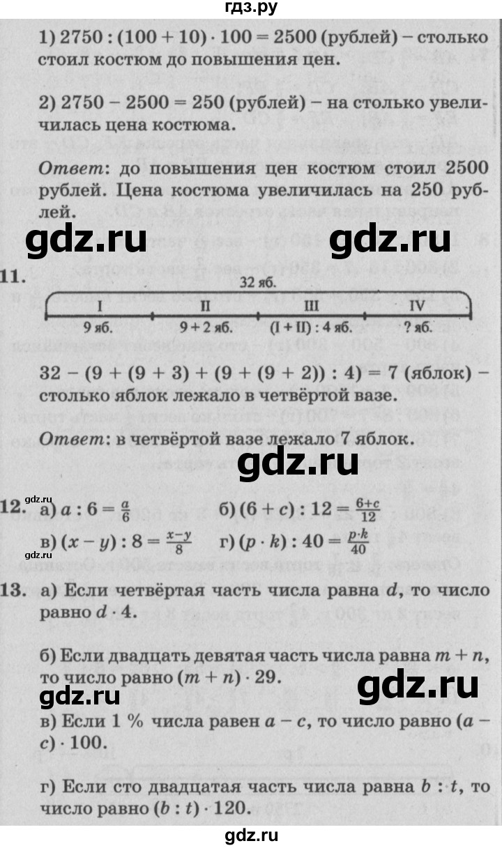 ГДЗ по математике 4 класс Петерсон   часть 2 - Урок 12, Решебник №2 (Перспектива)