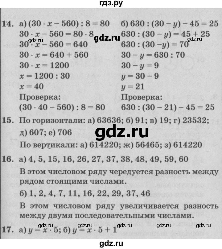 ГДЗ по математике 4 класс Петерсон   часть 2 - Урок 12, Решебник №2 (Перспектива)