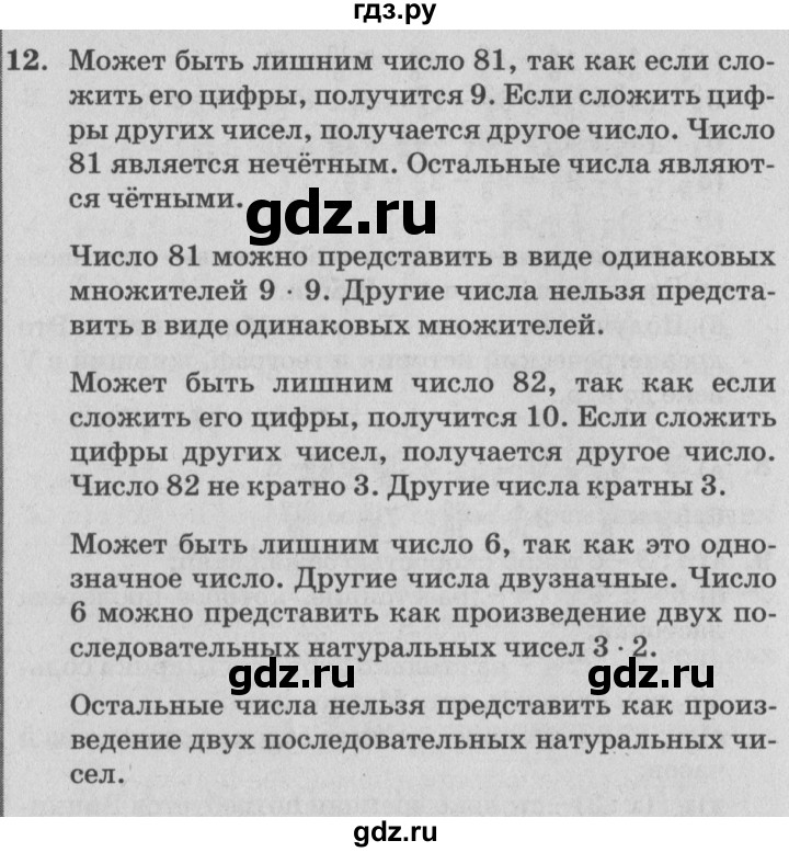 ГДЗ по математике 4 класс Петерсон   часть 2 - Урок 14, Решебник №2 (Перспектива)