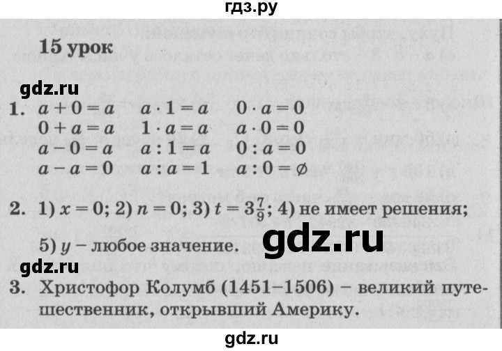 ГДЗ по математике 4 класс Петерсон   часть 2 - Урок 15, Решебник №2 (Перспектива)