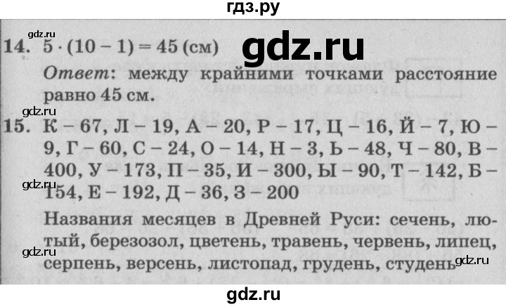 ГДЗ по математике 4 класс Петерсон   часть 2 - Урок 15, Решебник №2 (Перспектива)