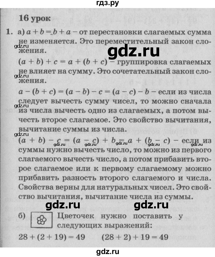 ГДЗ по математике 4 класс Петерсон   часть 2 - Урок 16, Решебник №2 (Перспектива)