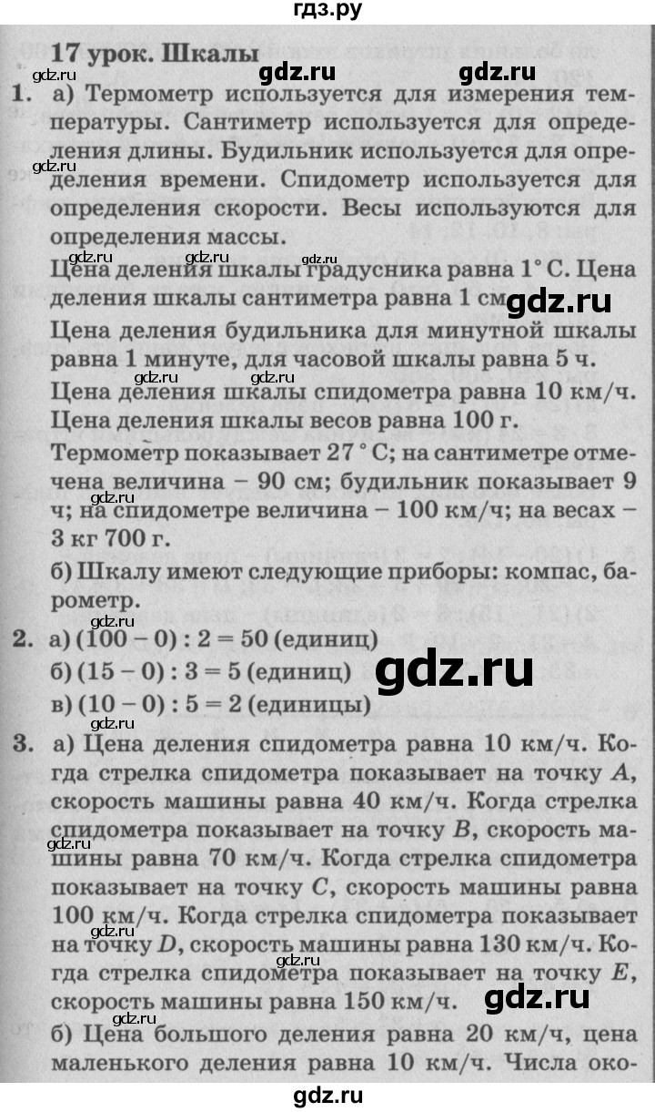 ГДЗ по математике 4 класс Петерсон   часть 2 - Урок 17, Решебник №2 (Перспектива)