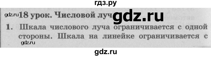 ГДЗ по математике 4 класс Петерсон   часть 2 - Урок 18, Решебник №2 (Перспектива)
