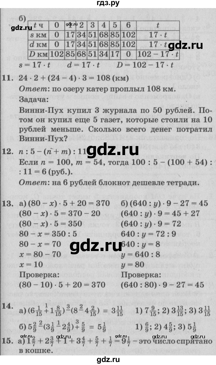 ГДЗ по математике 4 класс Петерсон   часть 2 - Урок 18, Решебник №2 (Перспектива)