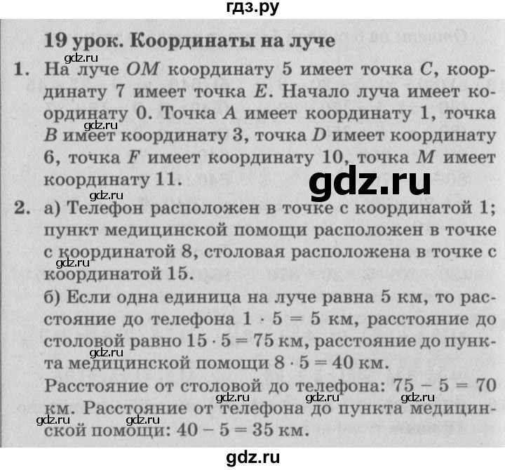 ГДЗ по математике 4 класс Петерсон   часть 2 - Урок 19, Решебник №2 (Перспектива)