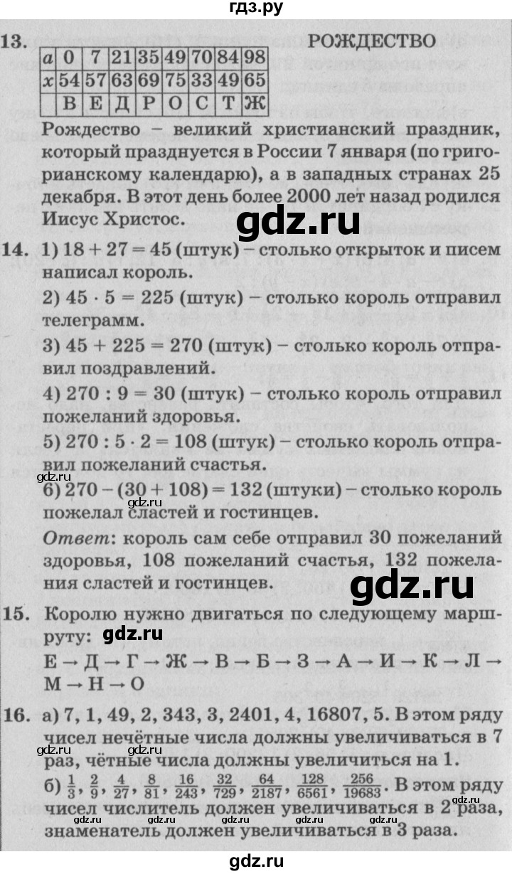 ГДЗ по математике 4 класс Петерсон   часть 2 - Урок 19, Решебник №2 (Перспектива)