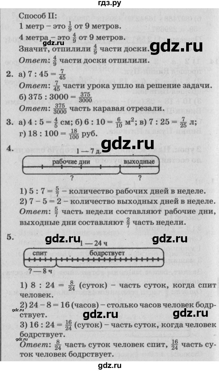 ГДЗ по математике 4 класс Петерсон   часть 2 - Урок 2, Решебник №2 (Перспектива)