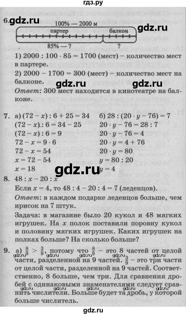 ГДЗ по математике 4 класс Петерсон   часть 2 - Урок 2, Решебник №2 (Перспектива)