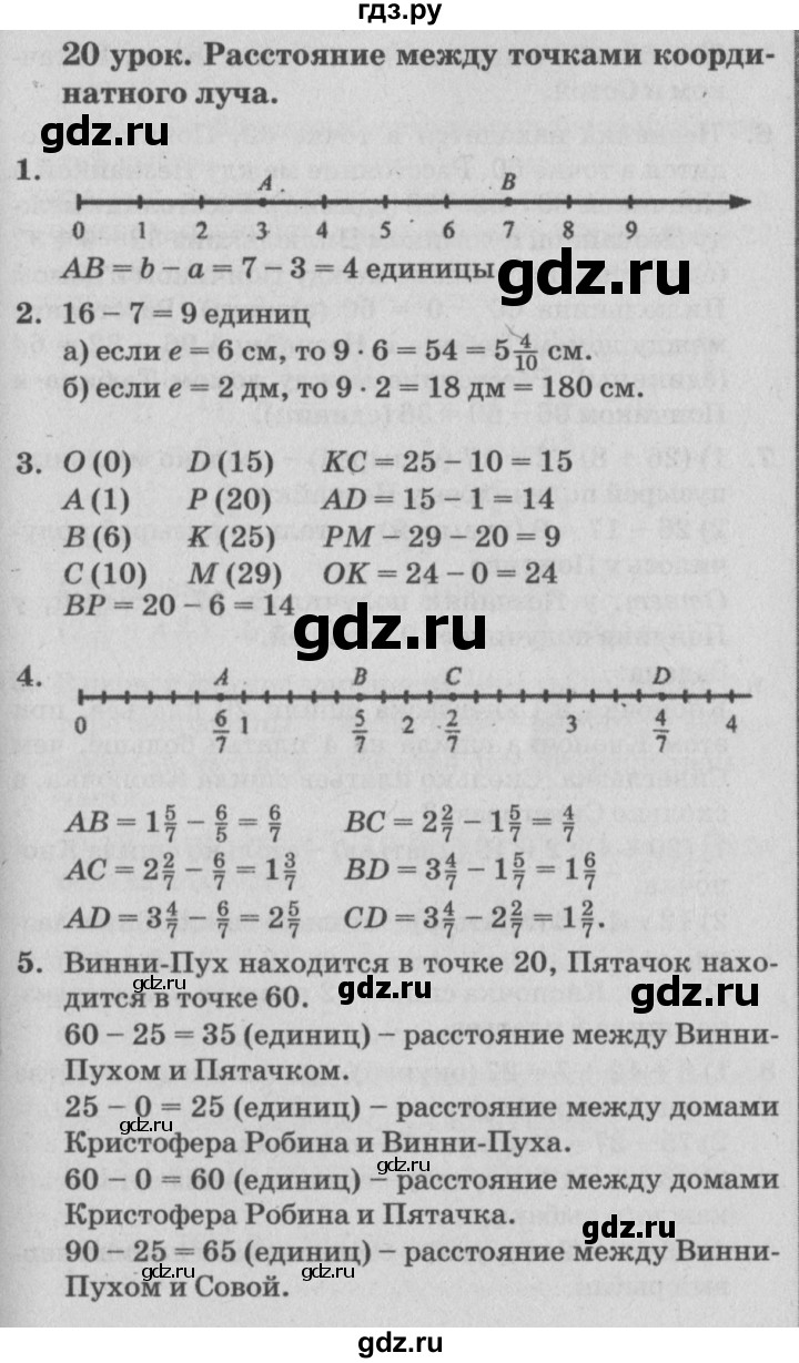 ГДЗ по математике 4 класс Петерсон   часть 2 - Урок 20, Решебник №2 (Перспектива)