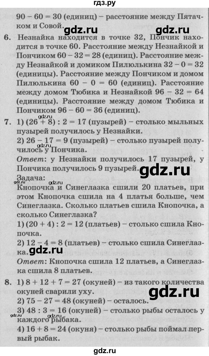 ГДЗ по математике 4 класс Петерсон   часть 2 - Урок 20, Решебник №2 (Перспектива)