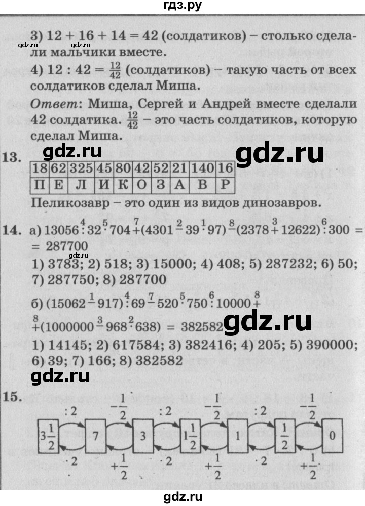 ГДЗ по математике 4 класс Петерсон   часть 2 - Урок 20, Решебник №2 (Перспектива)