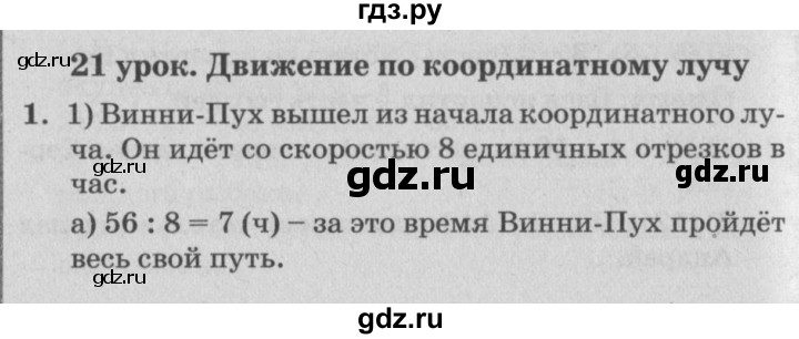 ГДЗ по математике 4 класс Петерсон   часть 2 - Урок 21, Решебник №2 (Перспектива)