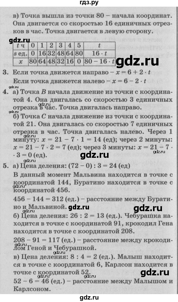 ГДЗ по математике 4 класс Петерсон   часть 2 - Урок 21, Решебник №2 (Перспектива)