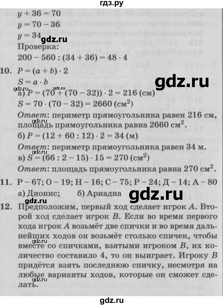 ГДЗ по математике 4 класс Петерсон   часть 2 - Урок 21, Решебник №2 (Перспектива)