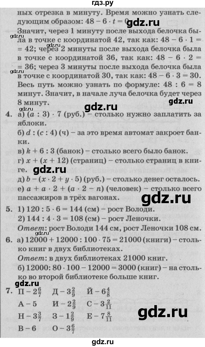 ГДЗ по математике 4 класс Петерсон   часть 2 - Урок 22, Решебник №2 (Перспектива)