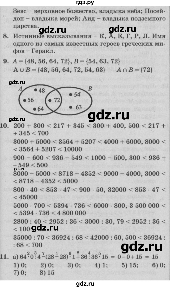 ГДЗ по математике 4 класс Петерсон   часть 2 - Урок 22, Решебник №2 (Перспектива)