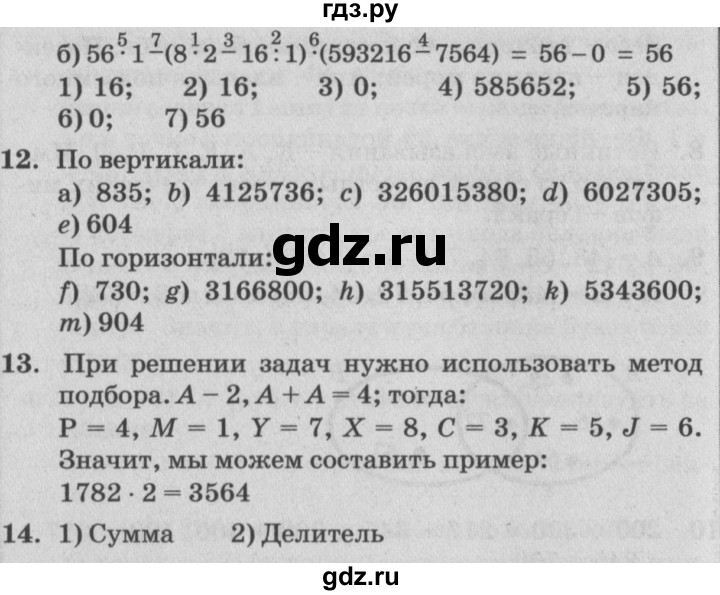 ГДЗ по математике 4 класс Петерсон   часть 2 - Урок 22, Решебник №2 (Перспектива)