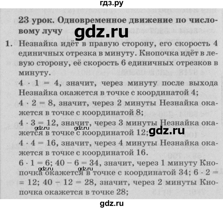 ГДЗ по математике 4 класс Петерсон   часть 2 - Урок 23, Решебник №2 (Перспектива)