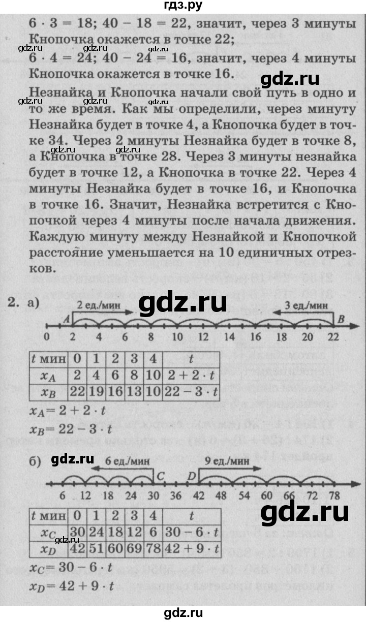 ГДЗ по математике 4 класс Петерсон   часть 2 - Урок 23, Решебник №2 (Перспектива)