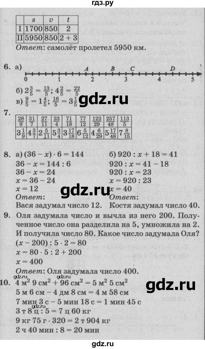 ГДЗ по математике 4 класс Петерсон   часть 2 - Урок 23, Решебник №2 (Перспектива)