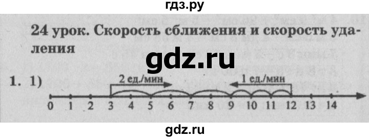 ГДЗ по математике 4 класс Петерсон   часть 2 - Урок 24, Решебник №2 (Перспектива)