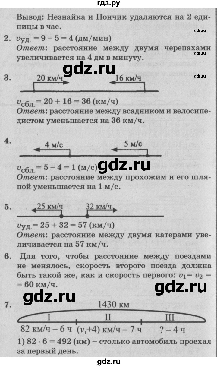 ГДЗ по математике 4 класс Петерсон   часть 2 - Урок 24, Решебник №2 (Перспектива)