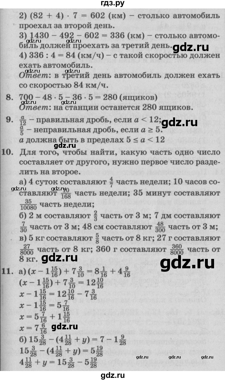 ГДЗ по математике 4 класс Петерсон   часть 2 - Урок 24, Решебник №2 (Перспектива)