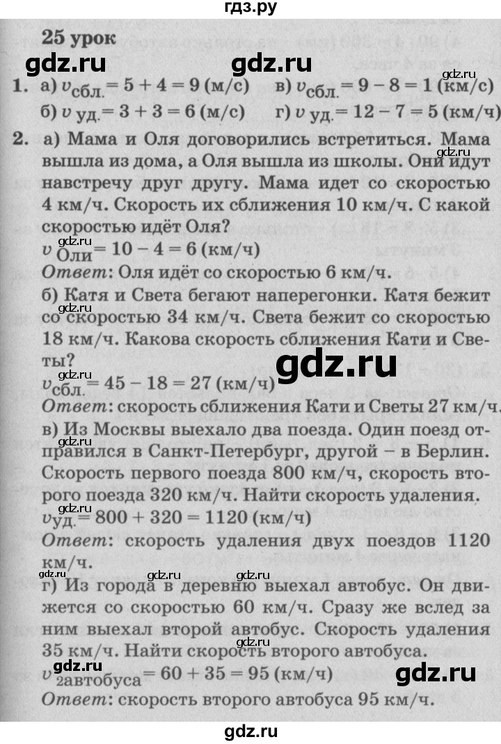 ГДЗ по математике 4 класс Петерсон   часть 2 - Урок 25, Решебник №2 (Перспектива)