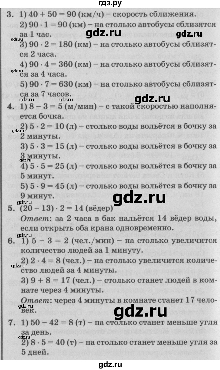 ГДЗ по математике 4 класс Петерсон   часть 2 - Урок 25, Решебник №2 (Перспектива)